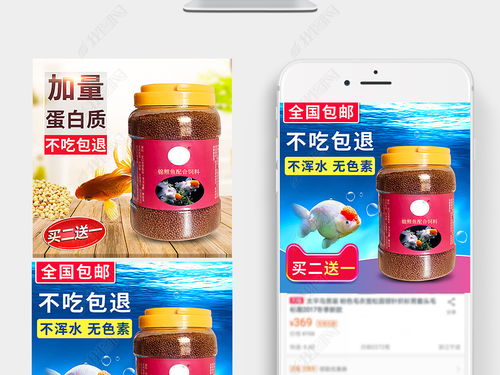 淘寶天貓魚(yú)食主圖設(shè)計(jì)指南與素材下載