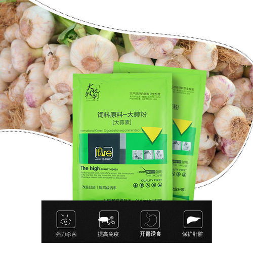 獸用濃縮大蒜素粉 提升豬牛羊雞禽飼料效益的多功能添加劑