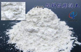 飼料添加劑、粘結劑及飼料級膨潤土 銷售與求購貿易綜覽